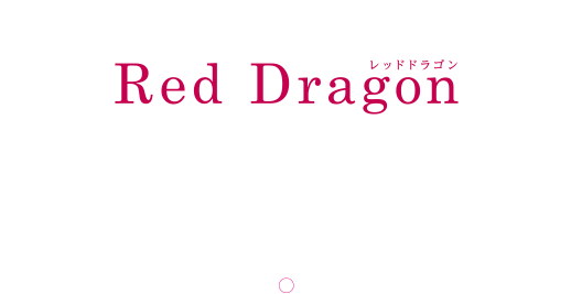 宮澤正明×本田健 Red Dragon 2020-令和002